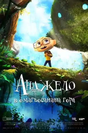 Angelo Into the Wonderwoods
